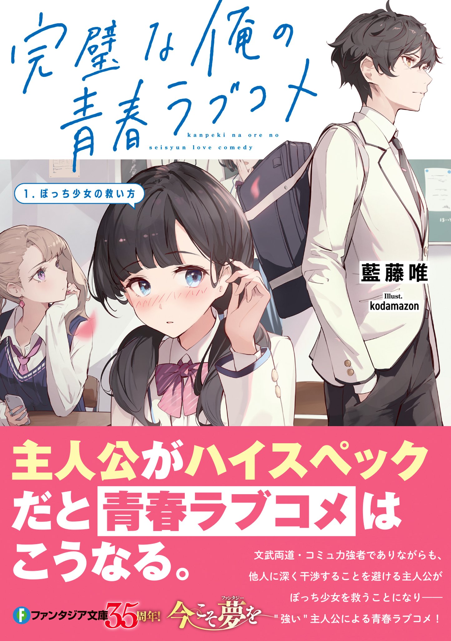 一途な彼女 恵 富士見ファンタジア文庫 CXチャレンジ PR+ PRセット 一途な彼女 恵 12月度クライマックスチャレンジ（富士見