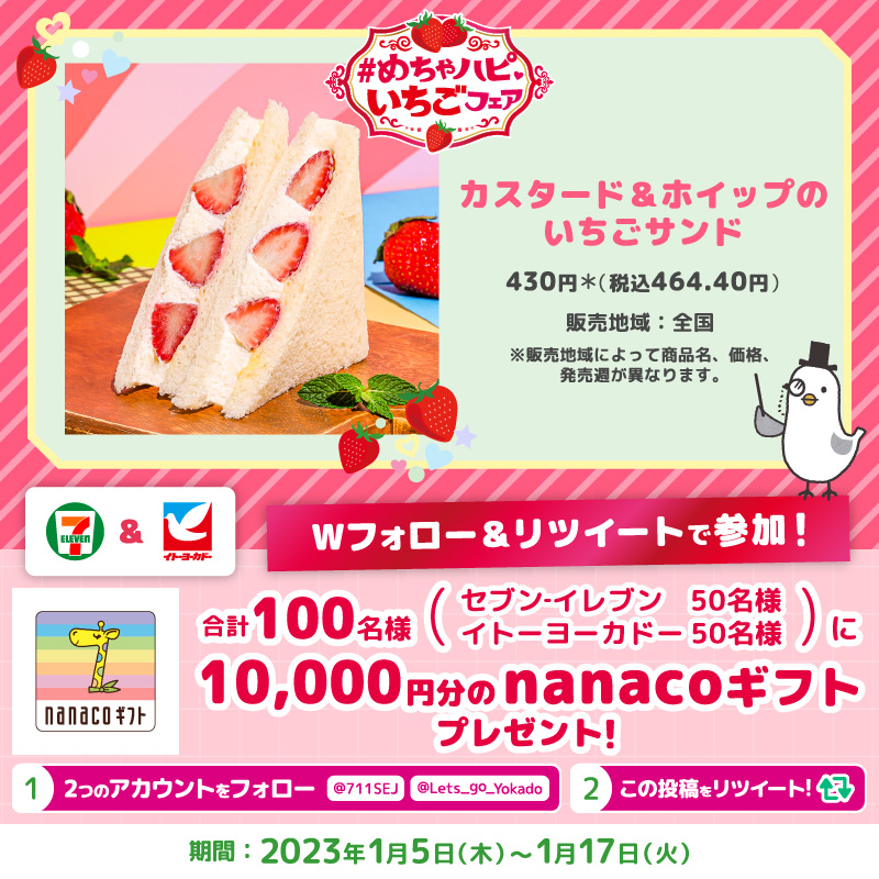 711SEJ's tweet photo. 🍓💗🍓#いちごの日🍓💗🍓

／
#めちゃハピいちごフェア
今日は人気のスイーツサンドを紹介👏
いちごとホイップクリームが相性◎
＼

Wフォロー＆RTで合計100名様に
nanacoギフト10,000円分が当たる🎁

【1/17(火)まで】
①@711SEJ と @Lets_go_Yokado をフォロー
②本投稿をRT

🍓💗🍓💗🍓🕊🍓💗🍓💗🍓