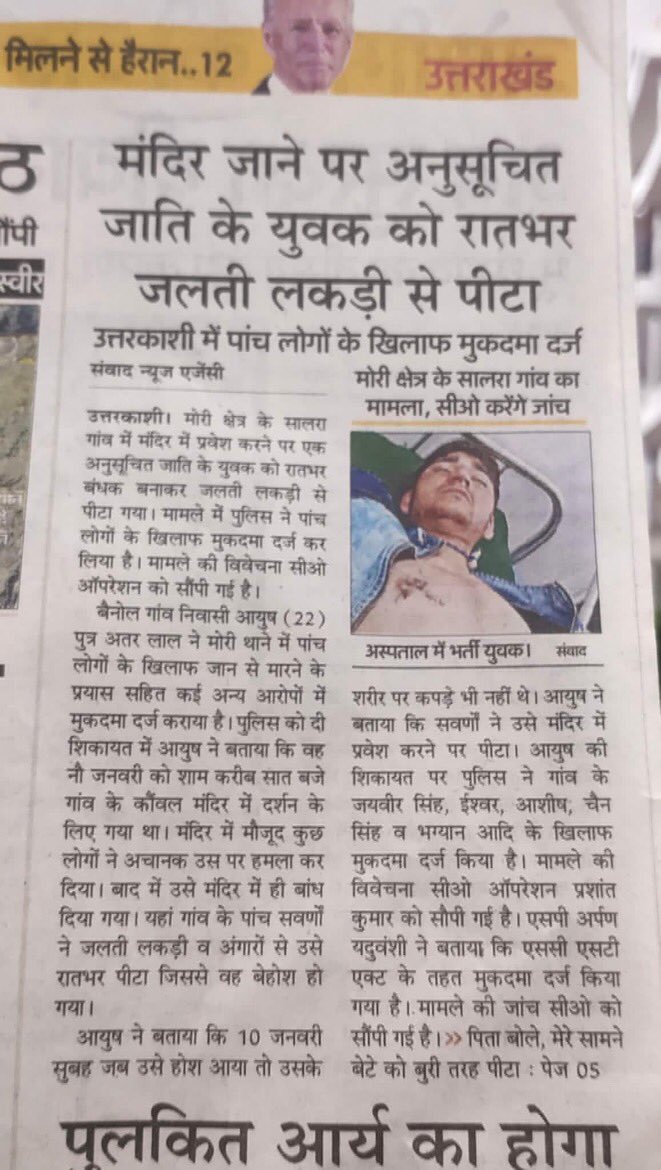 adityabrajwal's tweet photo. उत्तरकाशी के एक अनुसूचित जाति के एक 21 वर्षीय युवक पर सवर्ण जाति के पांच व्यक्तियों द्वारा मंदिर के अंदर उसे बंधक बनाकर बुरी तरह घायल किये जाने के मामले में घायल युवक से हायर सेंटर दून हॉस्पिटल में बसपा प्रतिनिधि मण्डल प्रदेश अध्यक्ष आदित्य ब्रजवाल जी के नेतृत्व में मिलने पहुँचा https://t.co/kRzZFjDnCj