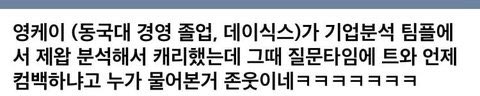 아시발이거왤케웃기지
영케이:질문있습니까?
   ㄴ트와이스언제컴백해여
