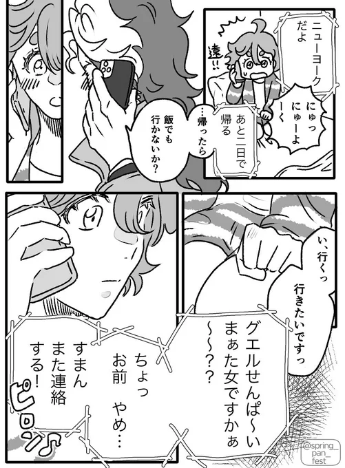 【3ヶ月後に◯◯するグエスレ】②
セシリアちゃ〜〜ん!!🥺続きます〜 