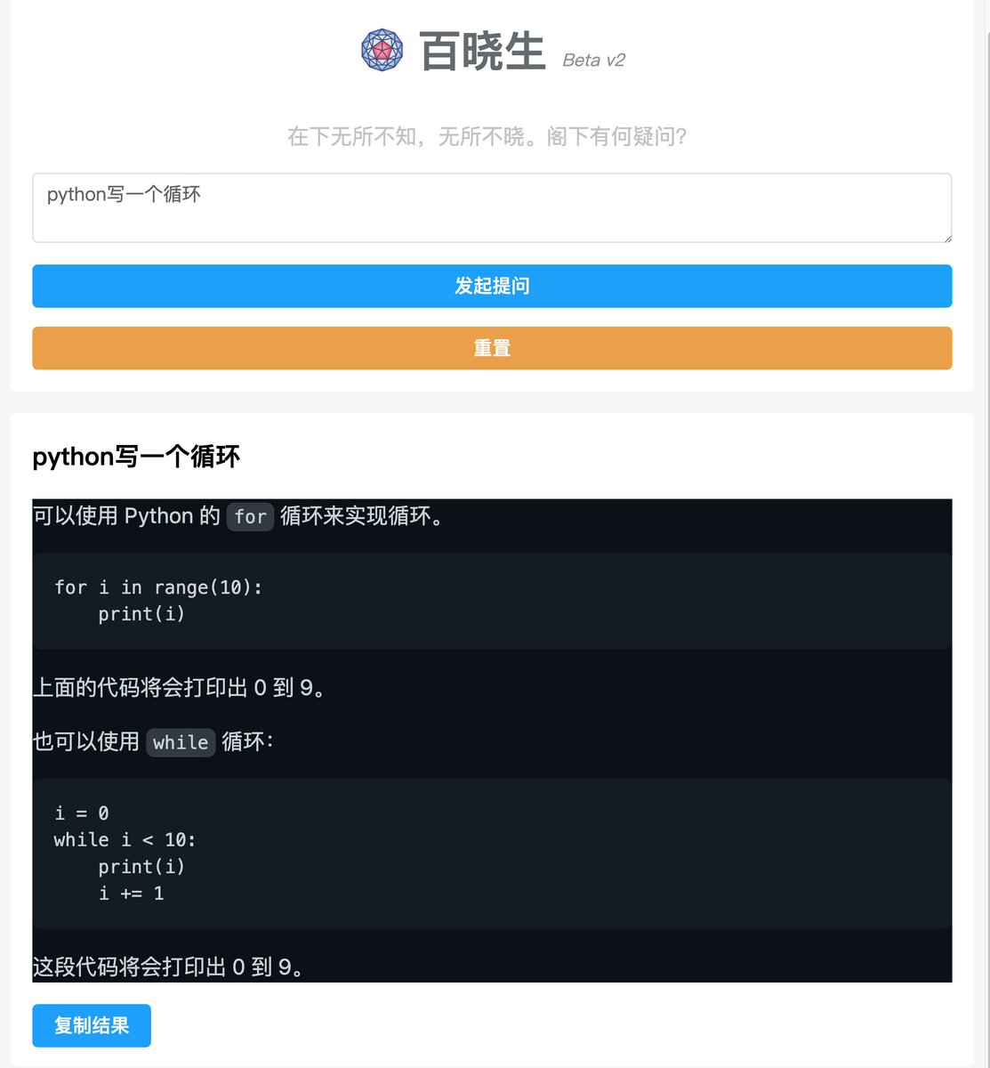 abskoop's tweet photo. 基于ChatGPT的AI问答程序-百晓生

👉https://t.co/rzzh46xMDn https://t.co/RYRSUP8Esv