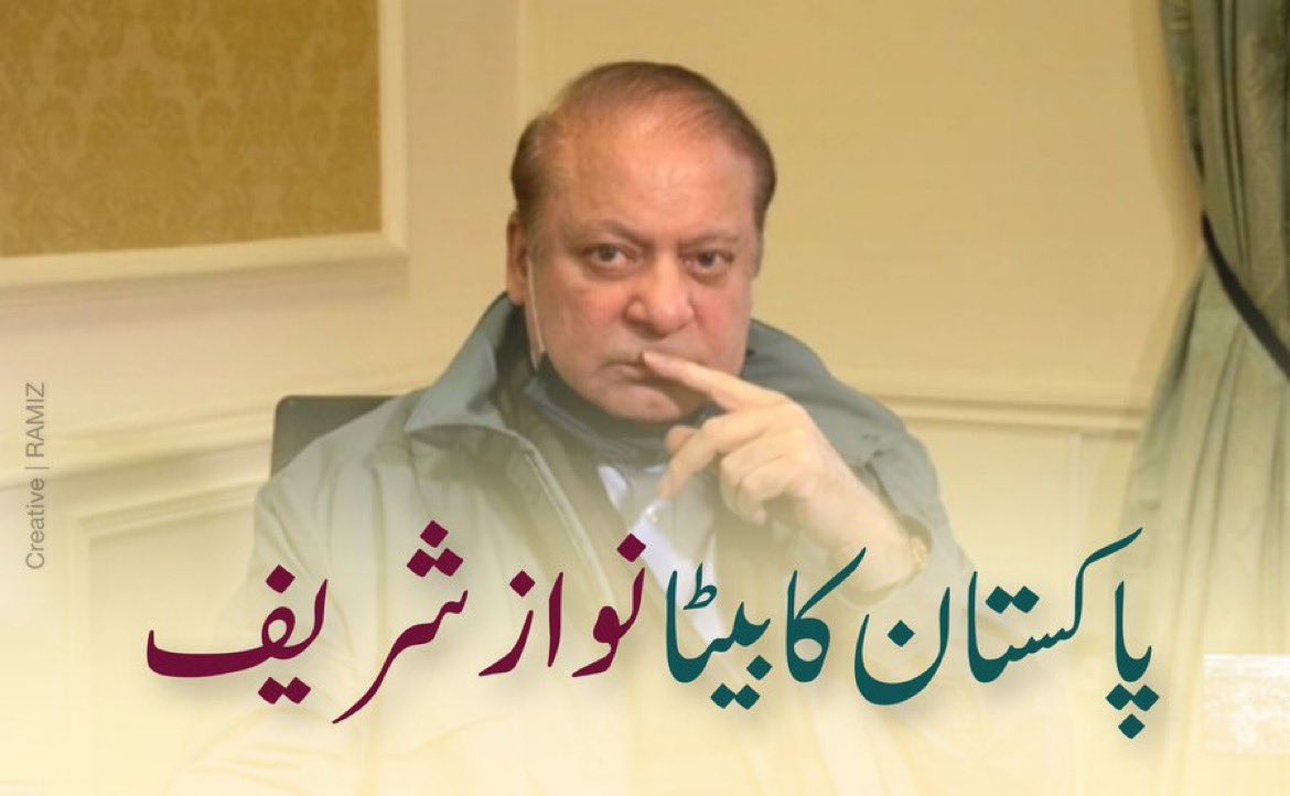 پاکستان کو وہ بیٹا جس نے اس ملک کے لئے اپنا سب کچھ قربان کیا  #نواز_نال_وسدا_پنجاب