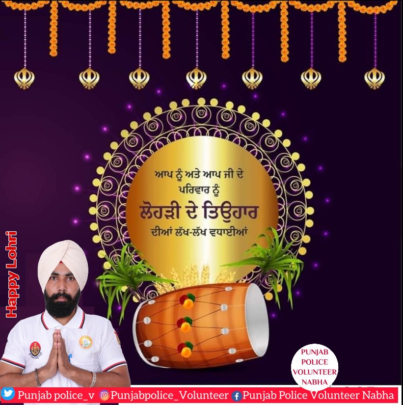 punjabpolice_v's tweet photo. ਪੰਜਾਬ ਦੇ ਵਿਲੱਖਣ ਸੱਭਿਆਚਾਰ ਦੀ ਪਛਾਣ ਦਾ ਪ੍ਰਤੀਕ ਖ਼ੁਸ਼ੀਆਂ ਤੇ ਖੇੜਿਆਂ ਦੇ ਤਿਉਹਾਰ ਦੀਆਂ ਆਪ ਸਭ ਨੂੰ ਬਹੁਤ ਬਹੁਤ ਮੁਬਾਰਕਾਂ। ਆਓ ਸਾਰੇ ਰਲ ਕੇ ਧੀਆਂ ਦੀ ਵੀ ਲੋਹੜੀ ਮਨਾ ਕੇ ਉਹਨਾਂ ਦਾ ਇਸ ਦੁਨੀਆ ਵਿੱਚ ਸਵਾਗਤ ਕਰੀਏ। #happy lohri @GurpreetDeo3 @BhagwantMann @PBGurpreetKaur https://t.co/eiSxQzVt0D