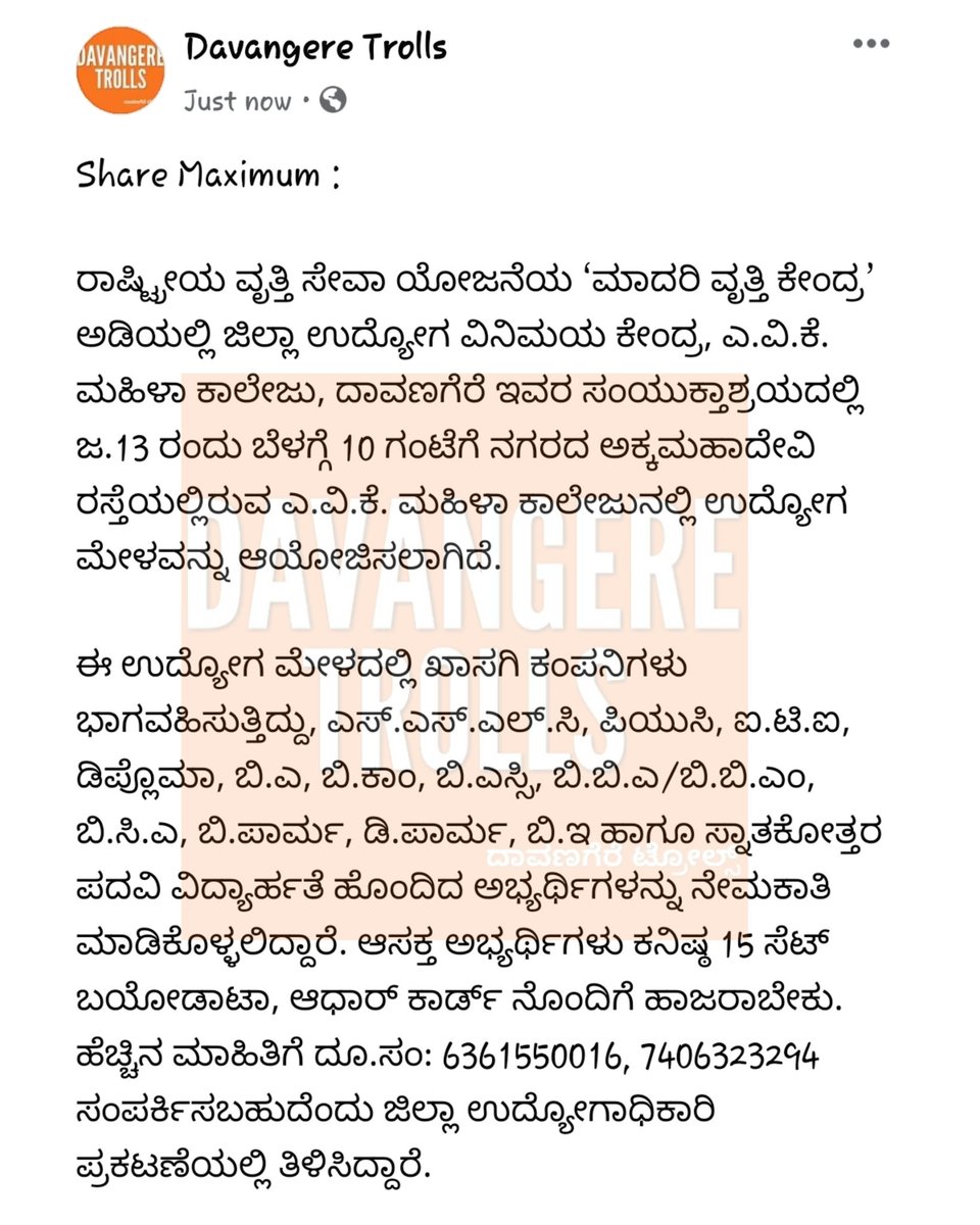 davangeretrolls's tweet photo. Share maximum...
#DavangereTrolls #jobfair #Davanagere https://t.co/uPkeTuAr3G