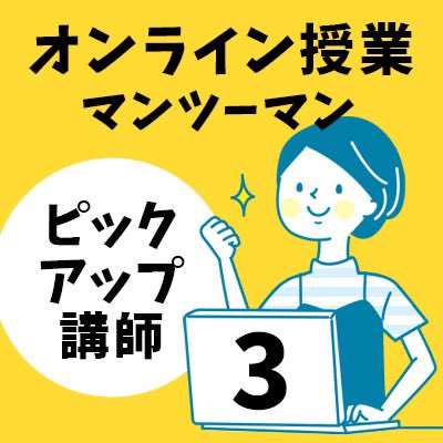 SMILE_TECH_'s tweet photo. こんにちは!
1月は3人のピック講師がおります🙌
・もここ先生:English!!
・ひろ先生:NEW‼️
・かおりん先生:NEW!
ピックアップ講師は新しく入った先生や、推しの授業をお得に受けて頂きたいと毎月実施しております😊✨
是非、受講してみて下さいね!
#スマイルテック
#SMILETECH
#プログラミング https://t.co/PheoIBTqbq