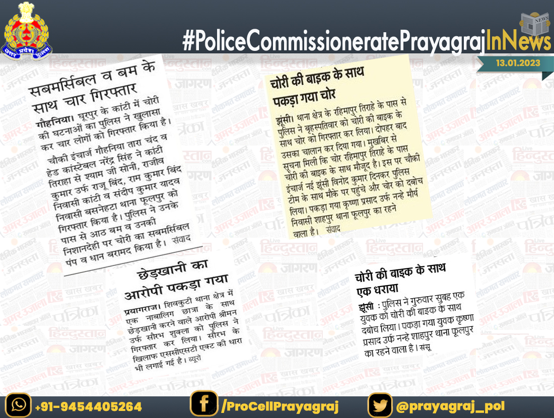 prayagraj_pol's tweet photo. दैनिक समाचार पत्रों में #पुलिस_कमिश्नरेट_प्रयागराज से सम्बन्धित प्रकाशित खबरें।
 #PoliceCommissioneratePrayagrajInNews
#UPPInNews https://t.co/HxjrJn2cAA
