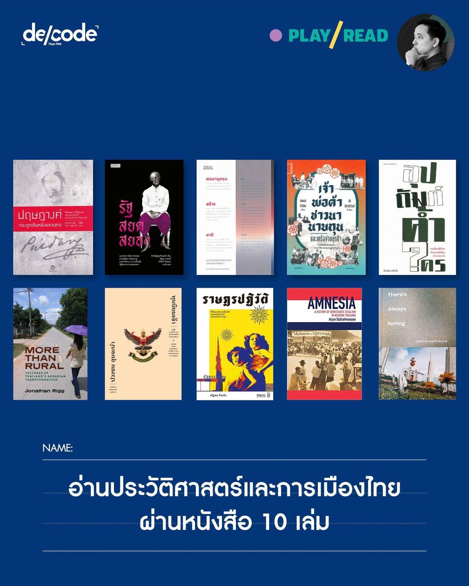 DecodePlus's tweet photo. ประวัติและการเดินทางของการเมืองไทยเราเดินผ่านอะไรกันมาบ้าง #Playread สัปดาห์นี้ อาจารย์ประจักษ์ ก้องกีรติ ชวนอ่านประวัติศาสตร์และการเมืองไทยผ่านหนังสือ 10 เล่ม แบบเข้ม ๆ
อ่านบทความเต็ม: https://t.co/dn7rxxScHP https://t.co/UZl25KvtbD