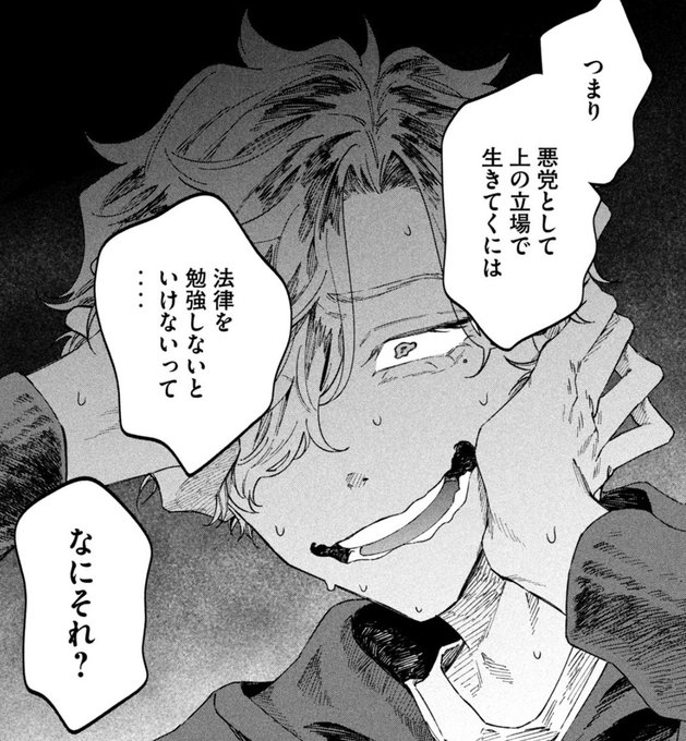 この漫画で感心したのは
勉強嫌いな不良がアウトローになろうとして
アウトローで法の目を潜って悪いことしてなりあがるには法律の勉強しなきゃじゃん!
て気づいちゃったあたり https://t.co/mVeKz2uNwN 