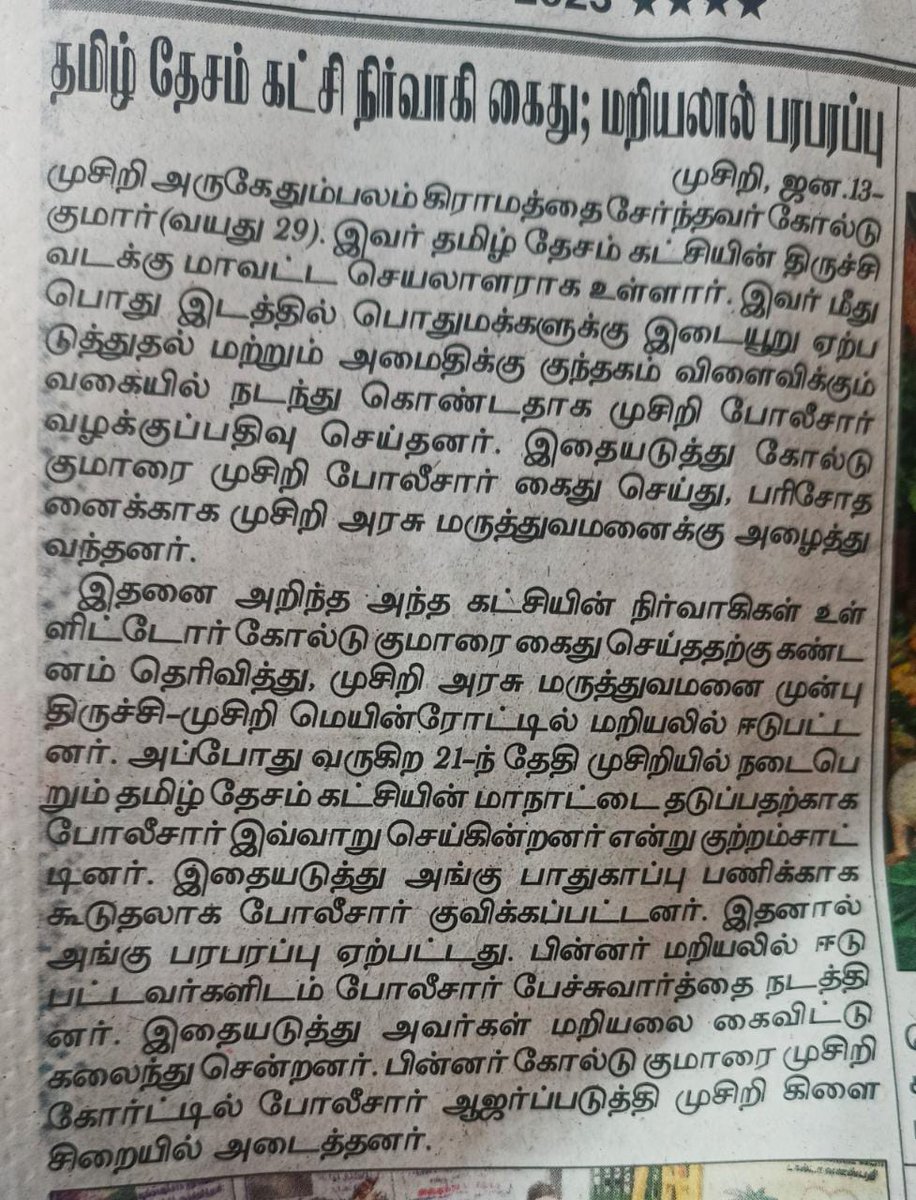 vmms_it_wing's tweet photo. காவல்துறை எப்படிதான் இப்படி யோசிகிறார்கள் என்று தெரியல...

முழுவதுமே திமுகாவின் ஏவல் துறையாக மாறியது... https://t.co/mxOuOmUDek
