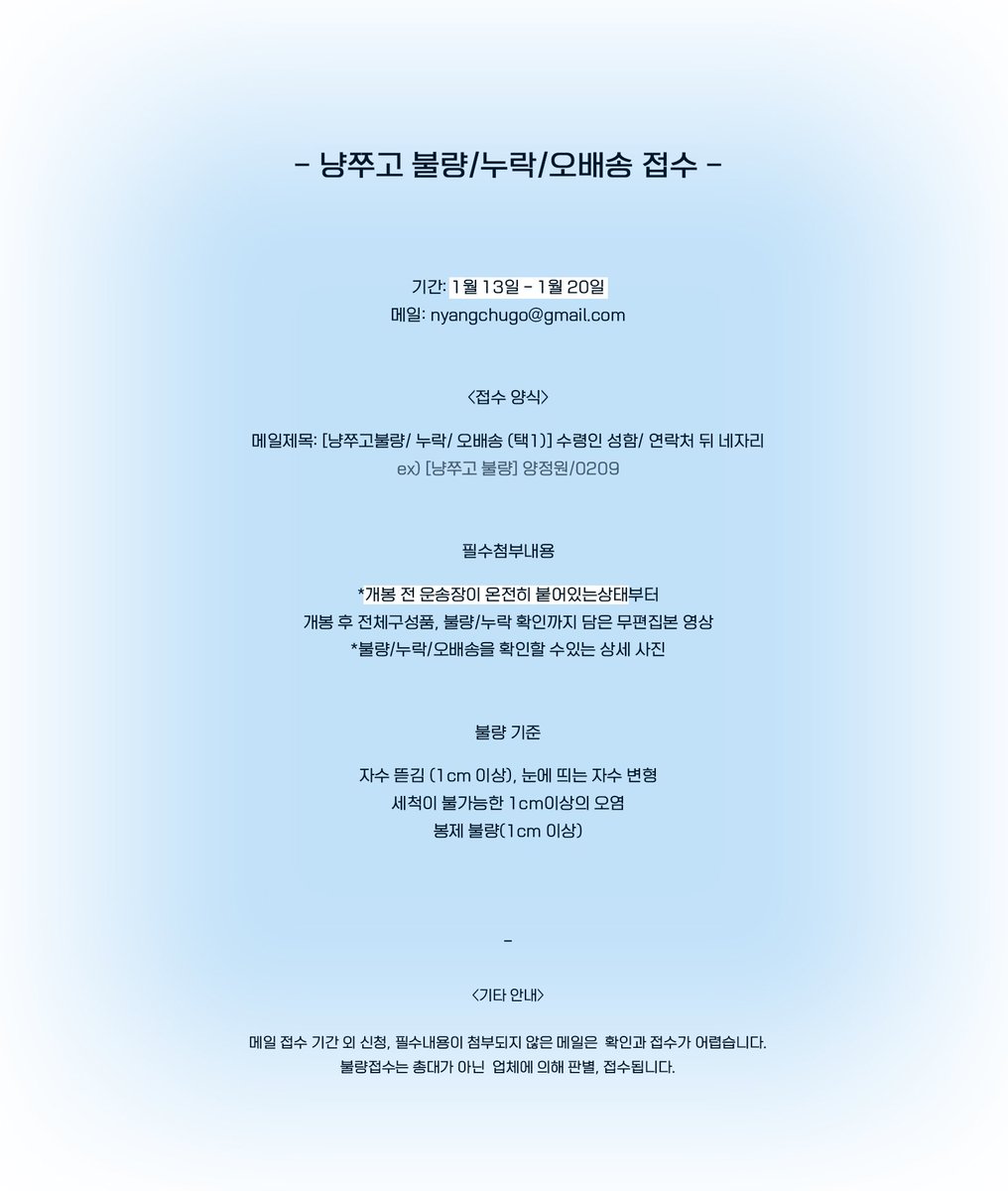 nyangchugo's tweet photo. 냥쭈고 배송 출발했습니다!
불량,누락,오배송 접수는 공지 확인 후 메일로 부탁드립니다. 감사합니다 https://t.co/clXFKInW3e