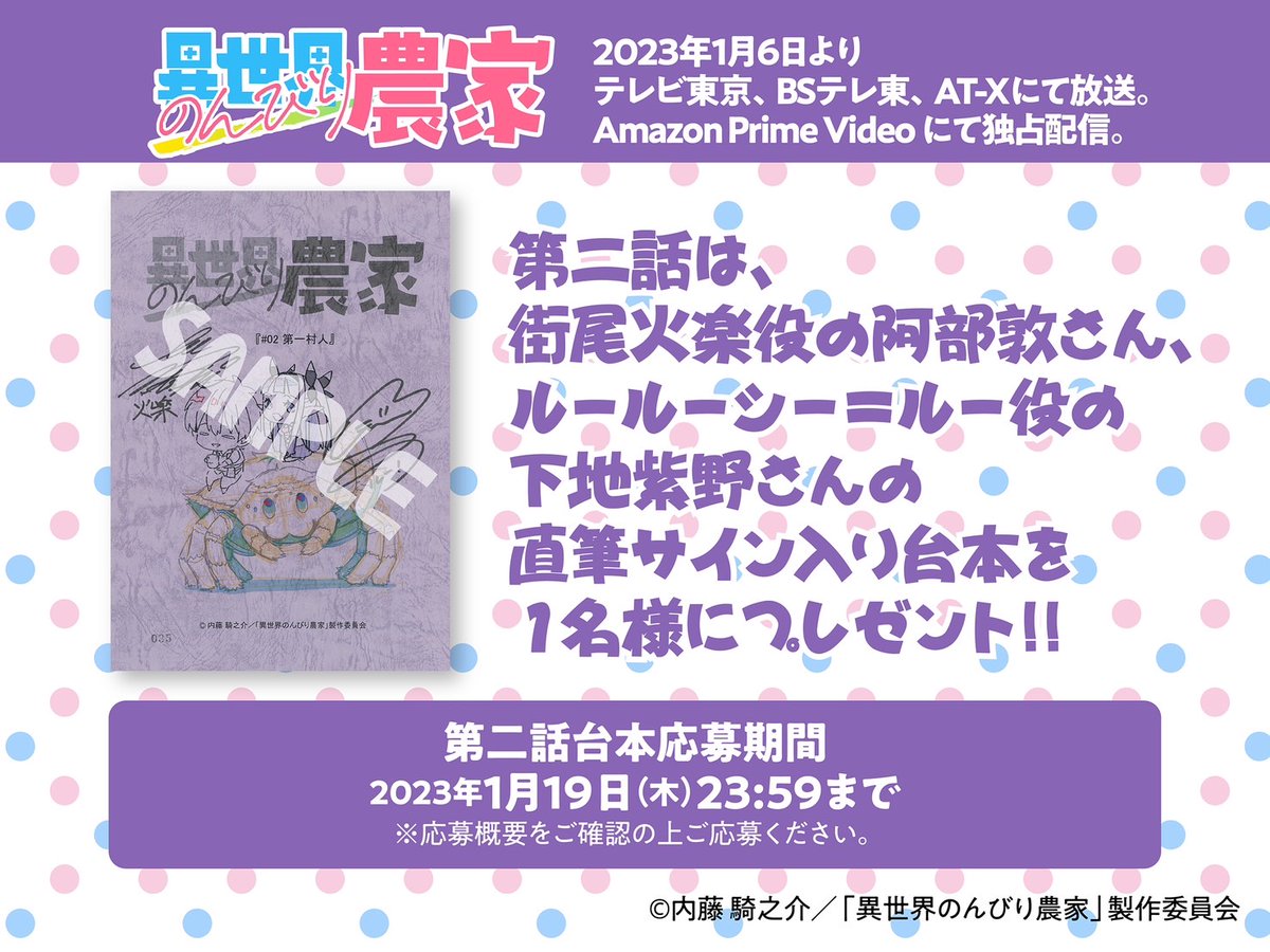 アニメ「異世界のんびり農家」【公式】 on Twitter: