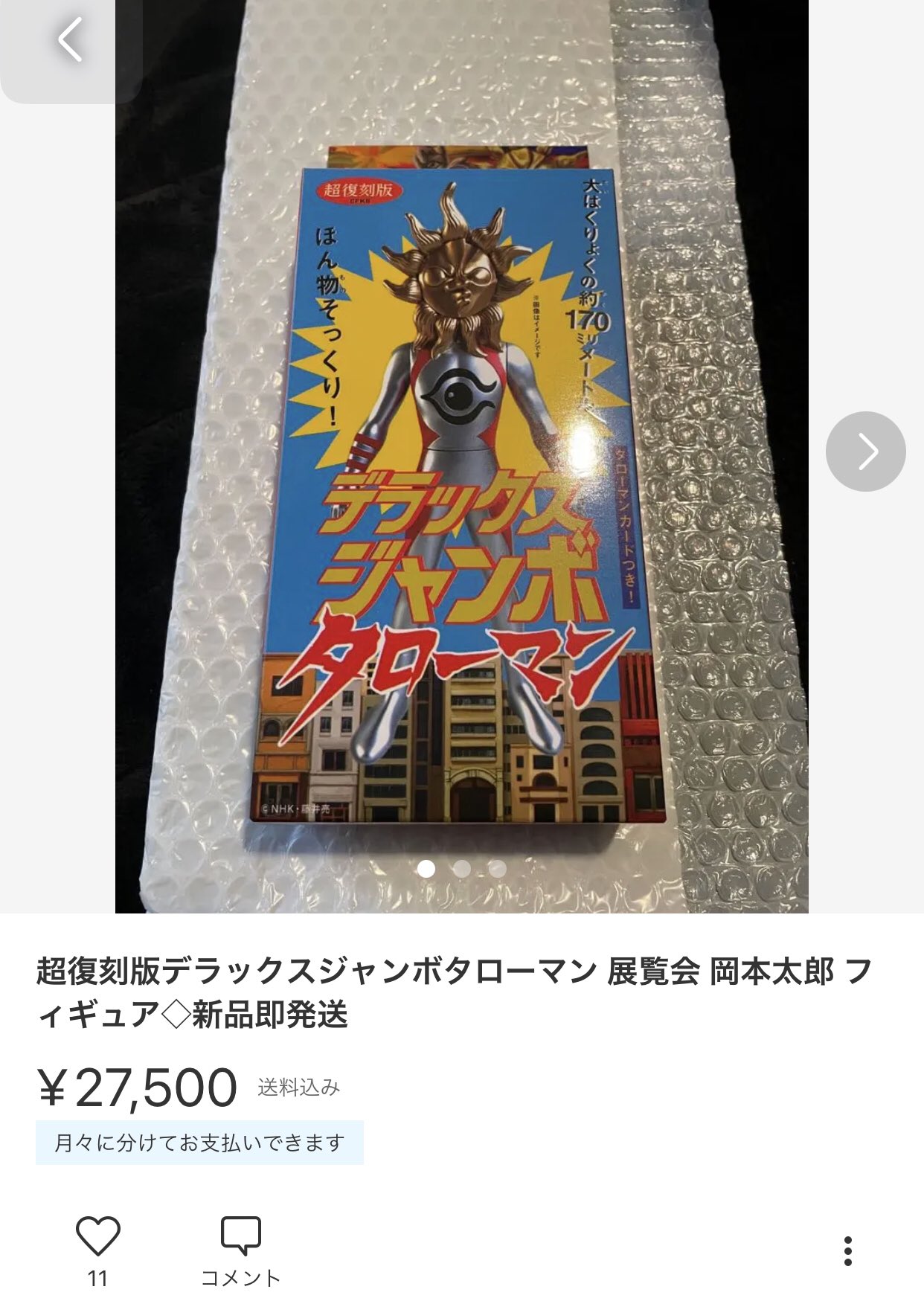 超復刻版デラックスジャンボ タローマン 限定930体 超復刻版デラックス