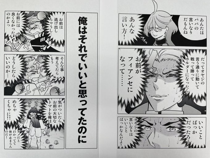 水星12話で感情の持っていき場所がわからず…薄い本で助かりました…サムネ画像で笑えましたなどと言う内容をいただいており…私も他の方の12話後に描かれた漫画で救われる部分も多々ありましたのでサムネ画像増やしてみますね…

#水星の魔女 
#グエルの受難 
#島本和彦 
#ウラシマモト https://t.co/WjAHP7mYV8 
