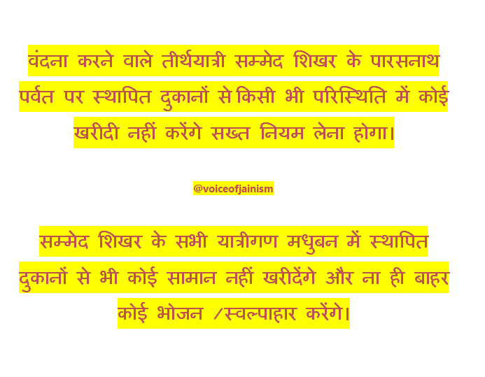 voiceofjainism's tweet photo. Sabhi Niyam Lijiye.

#declareshikharjipavitrathirth 
#saveshikharji
#savegiriraj https://t.co/27IcWvgqvk