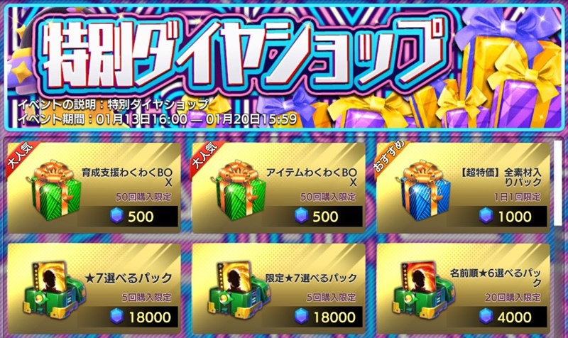 mobasakacm's tweet image. 特別ダイヤショップ・リセット！
お得な購入チャンスが続く！

⭐️️毎日1回！すべての限界突破素材を1つずつGET‼️
⭐️️好きな★7選手を獲得できる選べるパック‼️
⭐️️各種育成アイテムを販売中‼️

本日限定のAPプレゼントもお忘れなく！🎁

#モバサカC