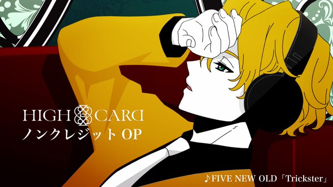 🎤ノンクレジットOP🎤オリジナルTVアニメ「HIGH CARD」ノンクレジットOPを公開✨♪オープニング主題歌FIVE 