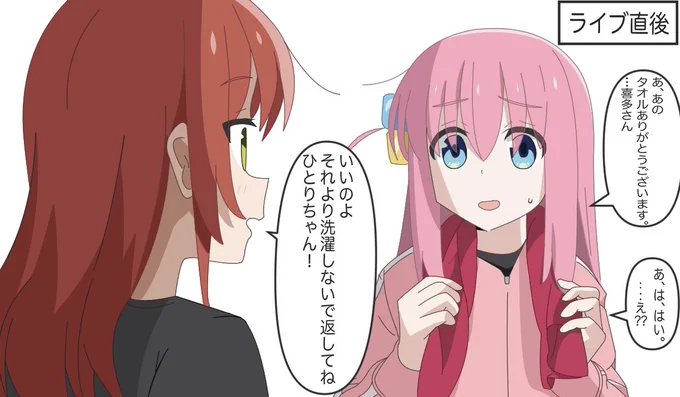 タイトル「タオルはおかず」
#ぼ喜多 #ぼっちざろっく 