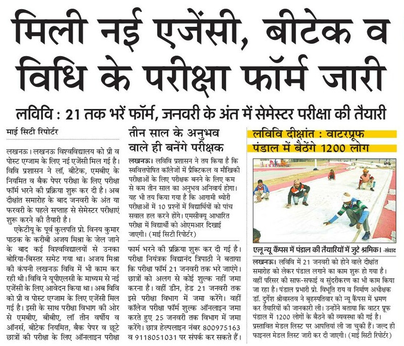 luupdates_'s tweet photo. लखनऊ विश्वविद्यालय के विषम सेमेस्टर की परीक्षा कराने के लिए मिल गई नई एजेंसी।
 जनवरी के अंत अथवा फरवरी के पहले सप्ताह में प्रारंभ हो सकते हैं सेमेस्टर परीक्षा।
@Lucknowunivpost https://t.co/iviBYiqjmn