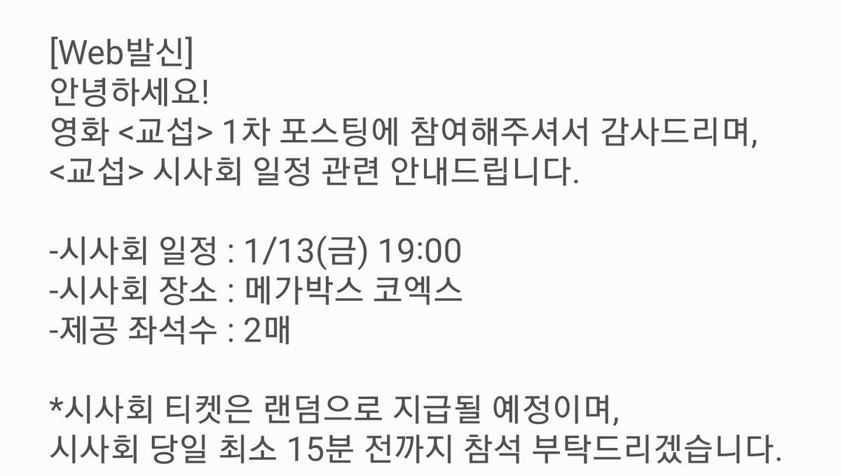 roooooooJUNE's tweet photo. 오늘 코엑스 교섭 최초시사회 혹시 가고싶으신 분 계시나요??
초대티켓이 조금 여유분이 있어서요:)
DM 주셔요!🙂🙂👏🙂🙂👏👏🙂🙂

#교섭 #황정민 #현빈 #강기영 #교섭영화 #교섭시사회 #시사회양도 #교섭양도 #현빈영화 #황정민영화 #임순례감독 #임순례 #영화트친소 #영화계_트친소 #한국영화 https://t.co/Kot8g7O8t0