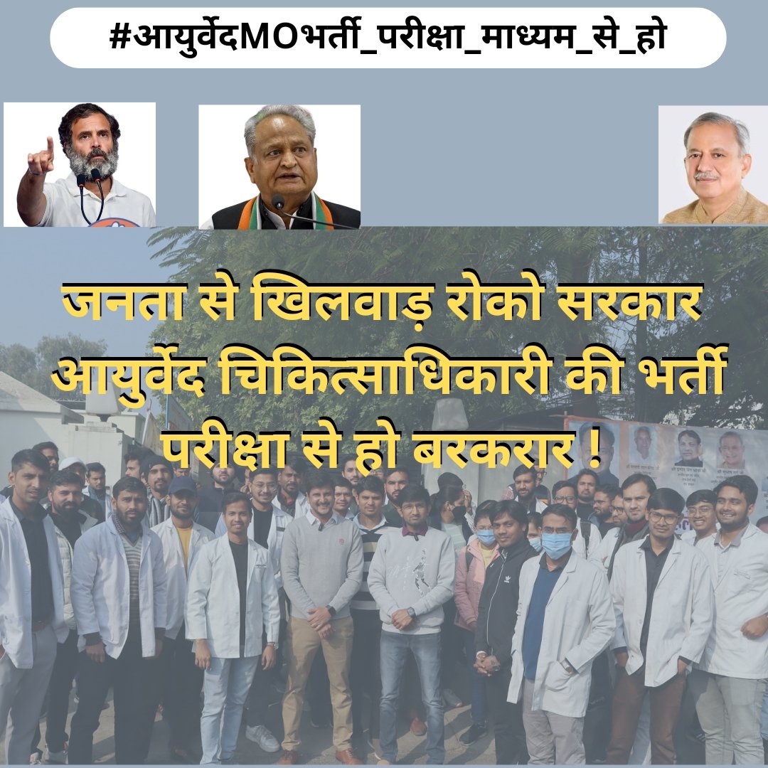 राजस्थान सरकार झुठी भर्तियां क्यो गिनवा रहीं हैं जनता को जब आयुर्वेद चिकित्साधिकारी के नाम पर सारे ही पद NHM से भरने हैं।
सरकार दोहरा प्रचार कर रही हैं।

<a href="/ashokgehlot51/">Ashok Gehlot</a> 
<a href="/drsubhashg/">Dr. Subhash Garg</a> 
<a href="/_lokeshsharma/">Lokesh Sharma</a> 
<a href="/dutt_bohra/">Manish Dutt Bohra</a>
#आयुर्वेदMOभर्ती_परीक्षा_माध्यम_से_हो
<a href="/rpbreakingnews/">Rajasthan Patrika</a>
<a href="/1stindianews2/">First india news rajasthan</a>