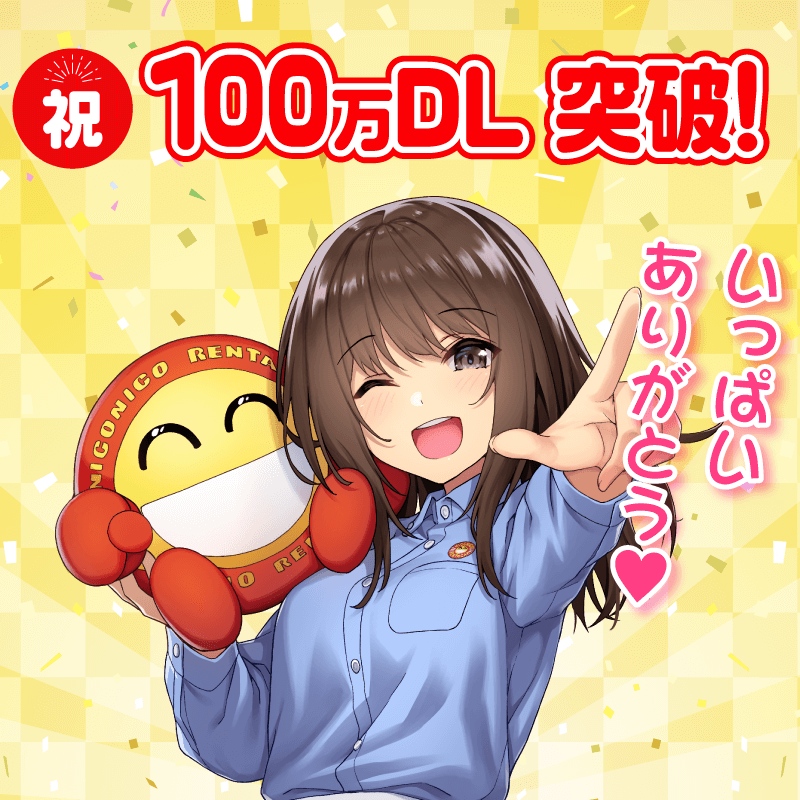 祝】ニコレン公式アプリ「ニコパス」が ◥◣✨100万ダウンロード✨突破