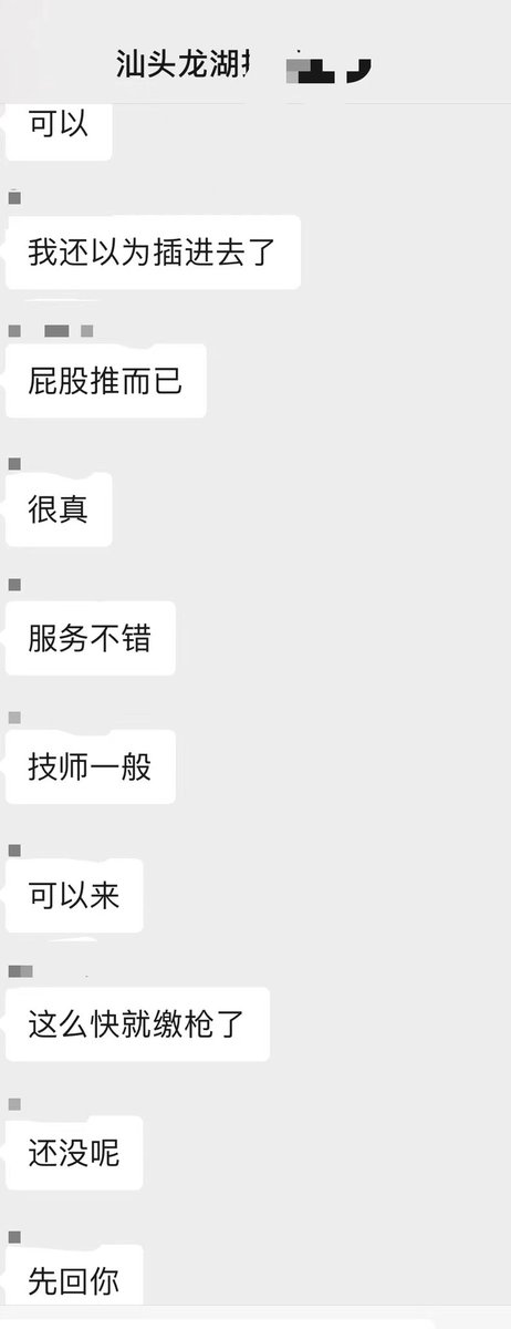 Stbst12's tweet photo. #汕头 #龙湖  #汕头龙湖兼职  #龙湖外围  #汕头龙湖线下  #汕头龙湖约  #汕头龙湖一条龙  #潮汕  #龙湖学生妹

口嗨嘴炮党勿进
欢迎大家在群里反馈交流 https://t.co/hr681Kz41n