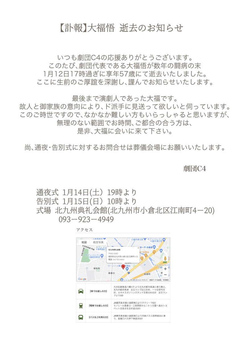 【訃報】大福悟 逝去のお知らせ
このたび、劇団代表である大福悟が数年の闘病の末、1月12日17時過ぎに享年57歳にて逝去いたしました。
ここに生前のご厚誼を深謝し、謹んでお知らせいたします。