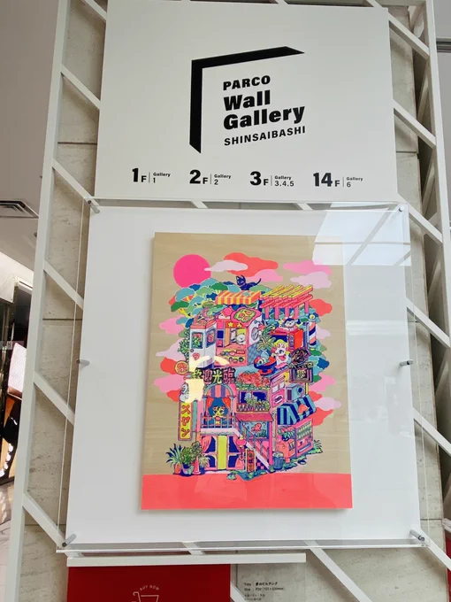 遅くなりましたが心斎橋パルコの壁面展示・art picnic vol.2をやっと見に行けました…!私の絵は2階エスカレーター前にあります来週1/19(木)に終了です 