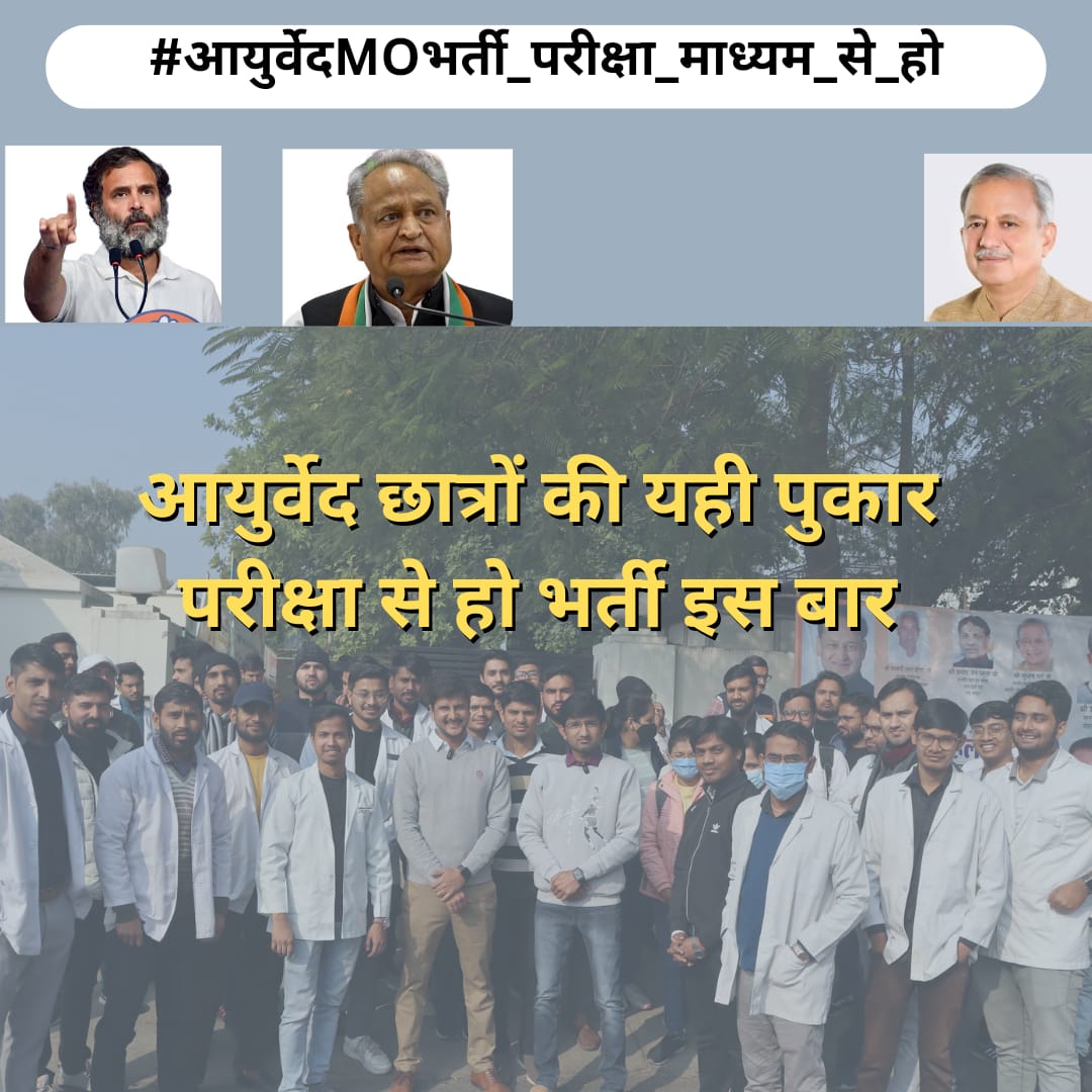 12th किया फिर NEET Exam दिया(था तो सही देने को)
UG किया फिर PG entrance दिया(था तो सही देने को)
PG किया फिर PhD entrance दिया(था तो सही देने को)
रोजगार की आयी तो आयुर्वेद चिकित्साधिकारी बनने के लिए कोई एग्जाम नही?<a href="/_lokeshsharma/">Lokesh Sharma</a> <a href="/drsubhashg/">Dr. Subhash Garg</a> 
#आयुर्वेदMOभर्ती_परीक्षा_माध्यम_से_हो