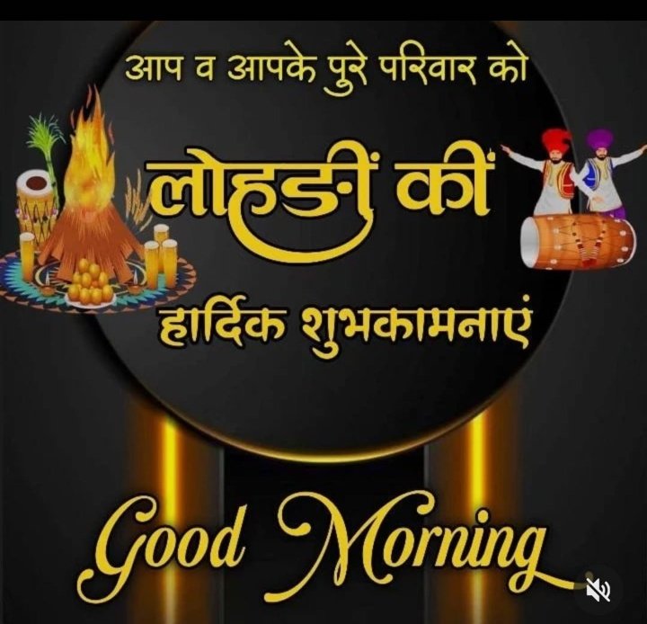 gurvinder_gur's tweet photo. उत्साह एवं खुशियों के महापर्व लोहड़ी की हार्दिक शुभकामनाएँ 💐

ईश्वर से प्रार्थना है कि उत्साह, श्रद्धा और विश्वास का यह महापर्व सभी के जीवन में सुख, शांति, समृद्धि एवं सद्भाव का वाहक बने 🙏🏻 

#लोहड़ी की लख-लख बधाईयां |
#HappyLohri 🌟 #HappyLohri2023 #HappyLohri_2023 https://t.co/QA4lG3MiCZ