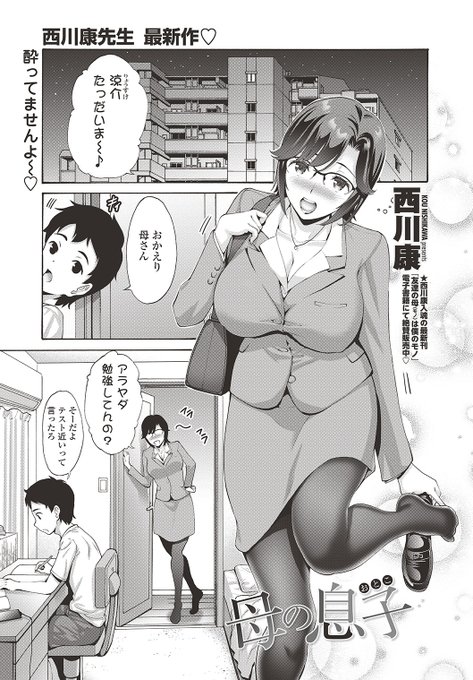 「母は息子のち〇ぽに欲情(こい)をする」
1話だけ試し読み大サービス❤️
単行本発売まで順次UPしていきます。
お楽しみに。(1/5)

※修正は実際の紙単行本とは違います。ご了承ください。 