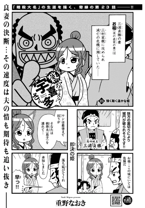 #殺っちゃえ宇喜多さん 23話掲載の
#コミック乱ツインズ 本日発売です。
ようやくヒロインお福参戦の回です。 