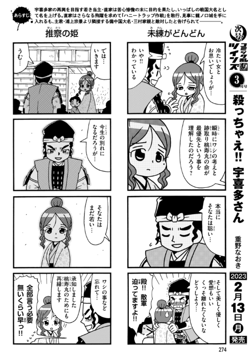 #殺っちゃえ宇喜多さん 23話掲載の
#コミック乱ツインズ 本日発売です。
ようやくヒロインお福参戦の回です。 