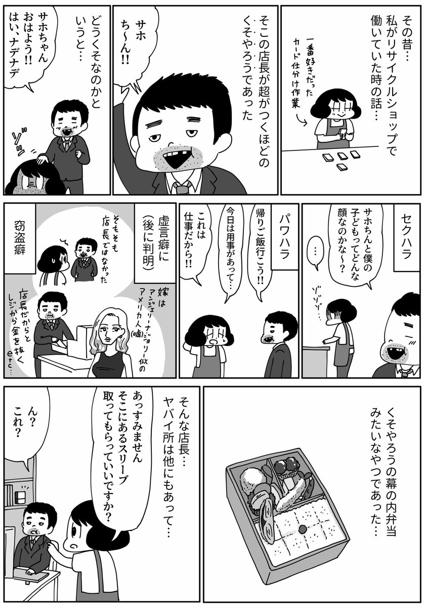 あけましておめでとうございます!
今週の『きょうも厄日です』は
第111回
「バイト先の店長がくそすぎて目が死んだ話」です。
#山本さほ #きょうも厄日です #文春オンライン
バックナンバーはこちらから読めます↓
https://t.co/iorcwLDmdZ 