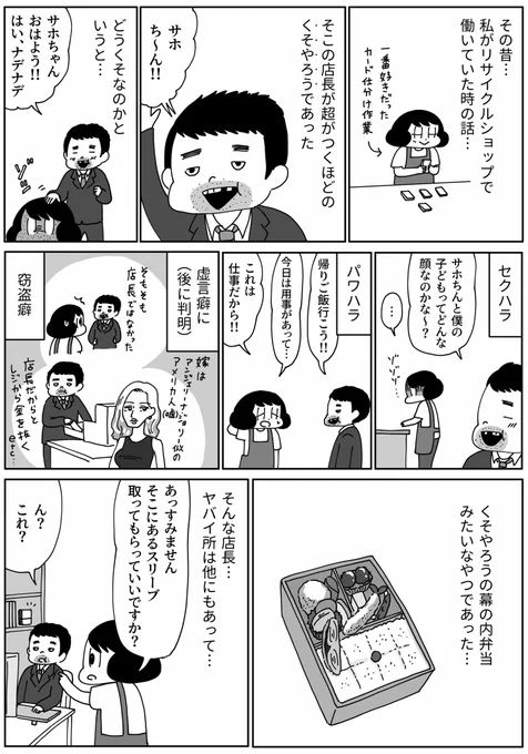 あけましておめでとうございます!
今週の『きょうも厄日です』は
第111回
「バイト先の店長がくそすぎて目が死んだ話」です。
#山本さほ #きょうも厄日です #文春オンライン
バックナンバーはこちらから読めます↓
https://t.co/iorcwLDmdZ 