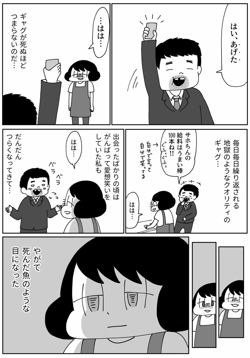 あけましておめでとうございます!
今週の『きょうも厄日です』は
第111回
「バイト先の店長がくそすぎて目が死んだ話」です。
#山本さほ #きょうも厄日です #文春オンライン
バックナンバーはこちらから読めます↓
https://t.co/iorcwLDmdZ 