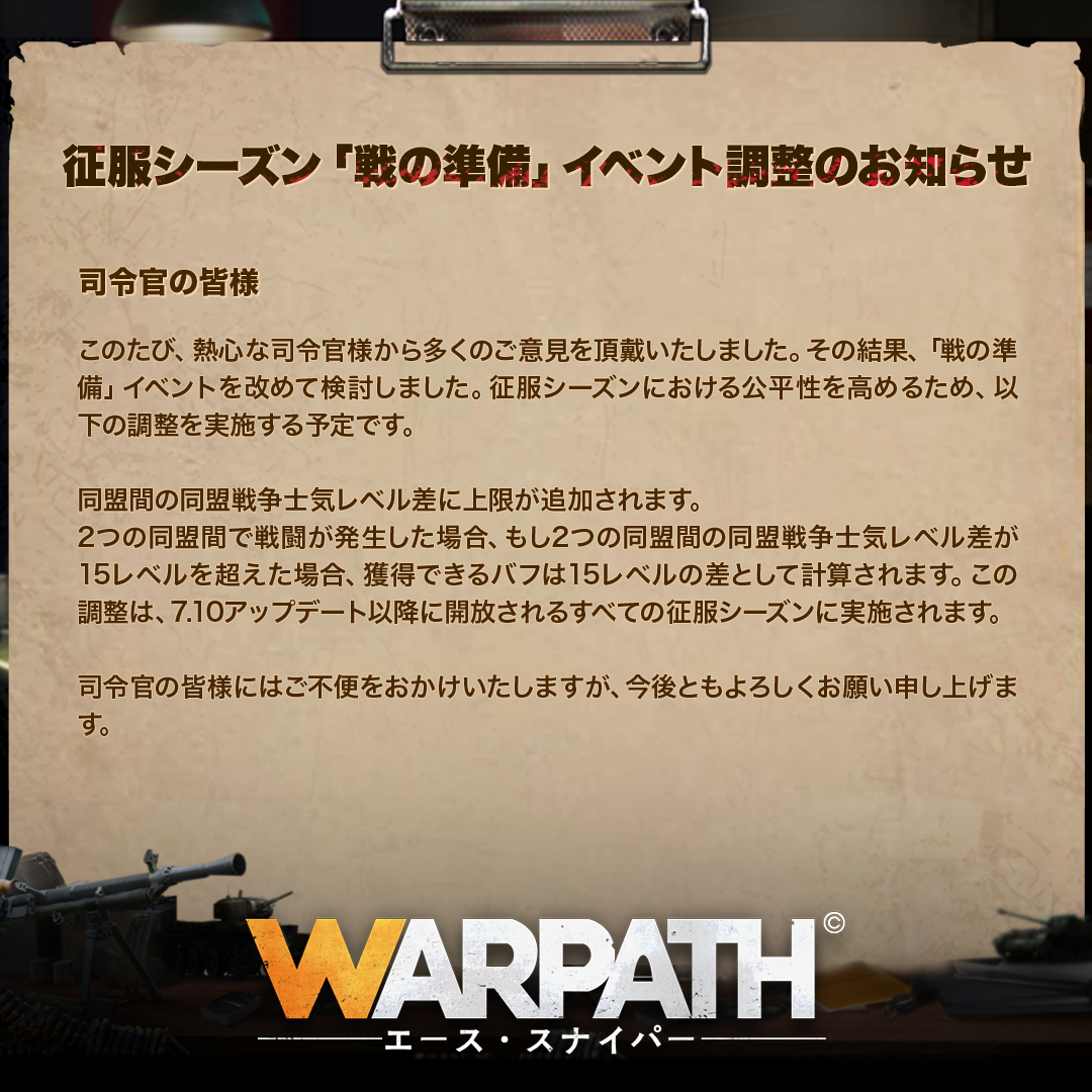 公式】WARPATH-武装都市- on Twitter: