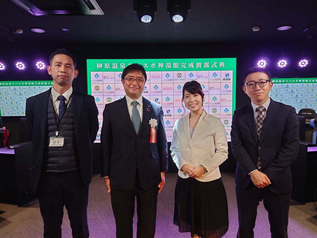 rukupuru's tweet photo. 榊原温泉スパスポ神湯館完成披露式典に参加してきました！eスポーツスタジアムや練習部屋などがある温泉施設です、そんなの楽しいにきまってる！🥰

グランドオープンは2/1になります、下記サイトに情報が追加されていくと思いますのでお楽しみに🤩ぜひご利用ください！
https://t.co/ADVrO3gueB https://t.co/ZDcE61lCzi
