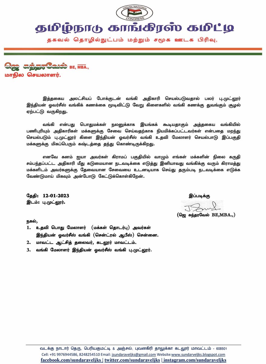 sundaraveljks's tweet image. மக்கள் குறைகளை நிறைவேற்றாமல் தொடர்ந்து காலதாமதம் செய்து வரும்  பு.முட்லூர் IOB வங்கி கிளை உதவி மேலாளர் மீது நடவடிக்கை எடுக்க IOB வங்கி மண்டல மேலாளருக்கு புகார் கடிதம் அனுப்பி உள்ளேன்....
@IOBIndia @RBI @RBIsays
#Indian_overseas_bank | #BANKPROBLEM | #IOB  | #BMutlur