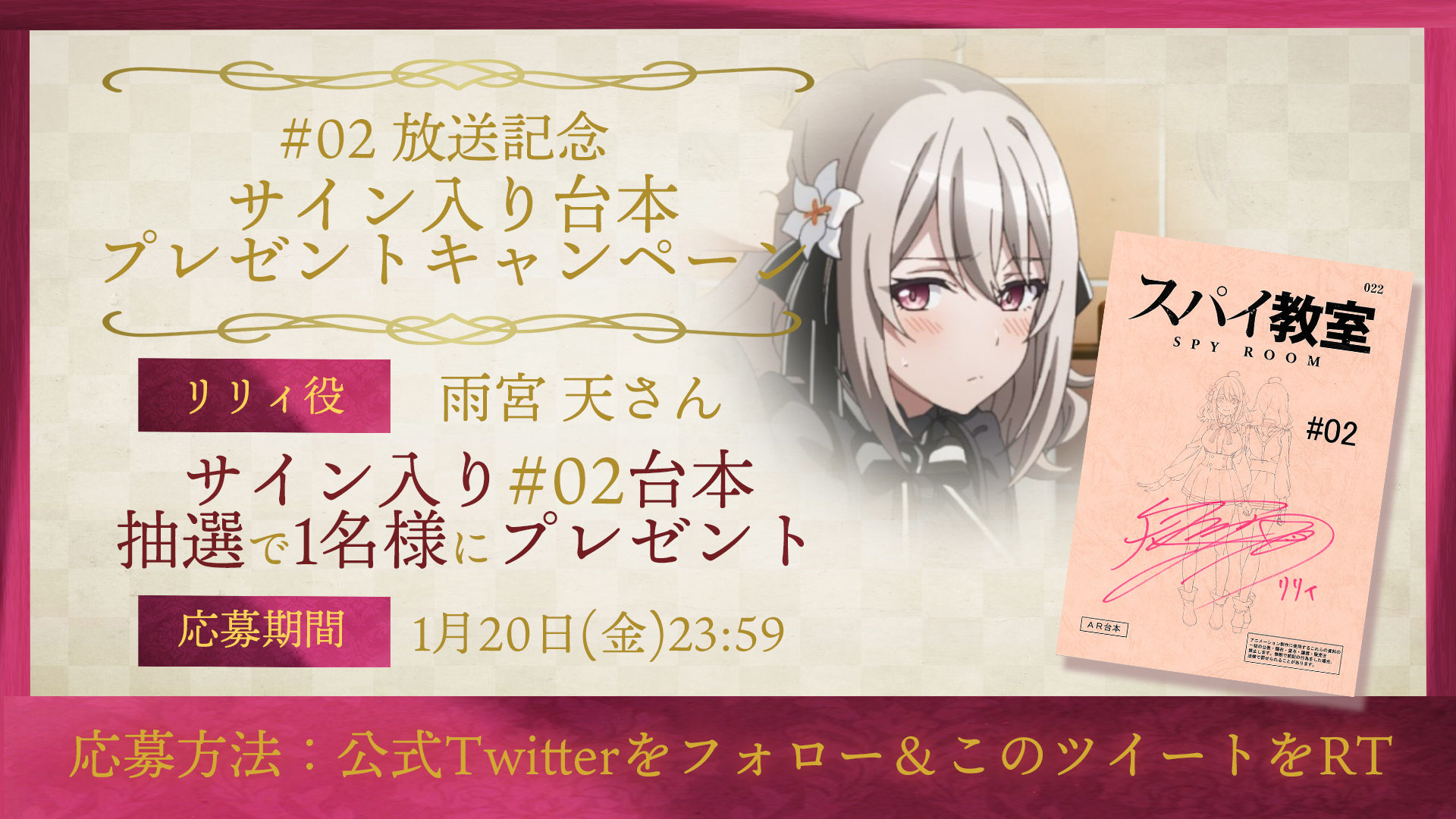 スパイ教室 雨宮天　直筆サイン リリィ　ポストカード スパイ教室 雨宮天 直筆サイン リリィ ポストカード TVアニメ