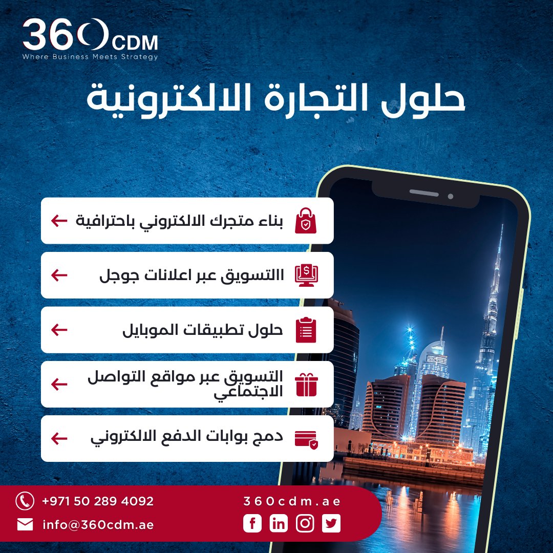 360Cdm's tweet photo. نحن هنا نساعدك في بناء متجرك الالكتروني باحترافية، ونحرص على وضع خطط واستراتيجيات تسويقية تنمي أعمالك.

تواصل معنا
+971 50 289 4092
info@360cdm.ae

#360cdm #التسويق_الالكتروني #التجارة_الالكترونية #تصميم_المواقع #تطوير_المواقع  #الحملات_الاعلانية #السوشل_ميديا #المتجر_الإلكتروني https://t.co/o8NStSGCOH