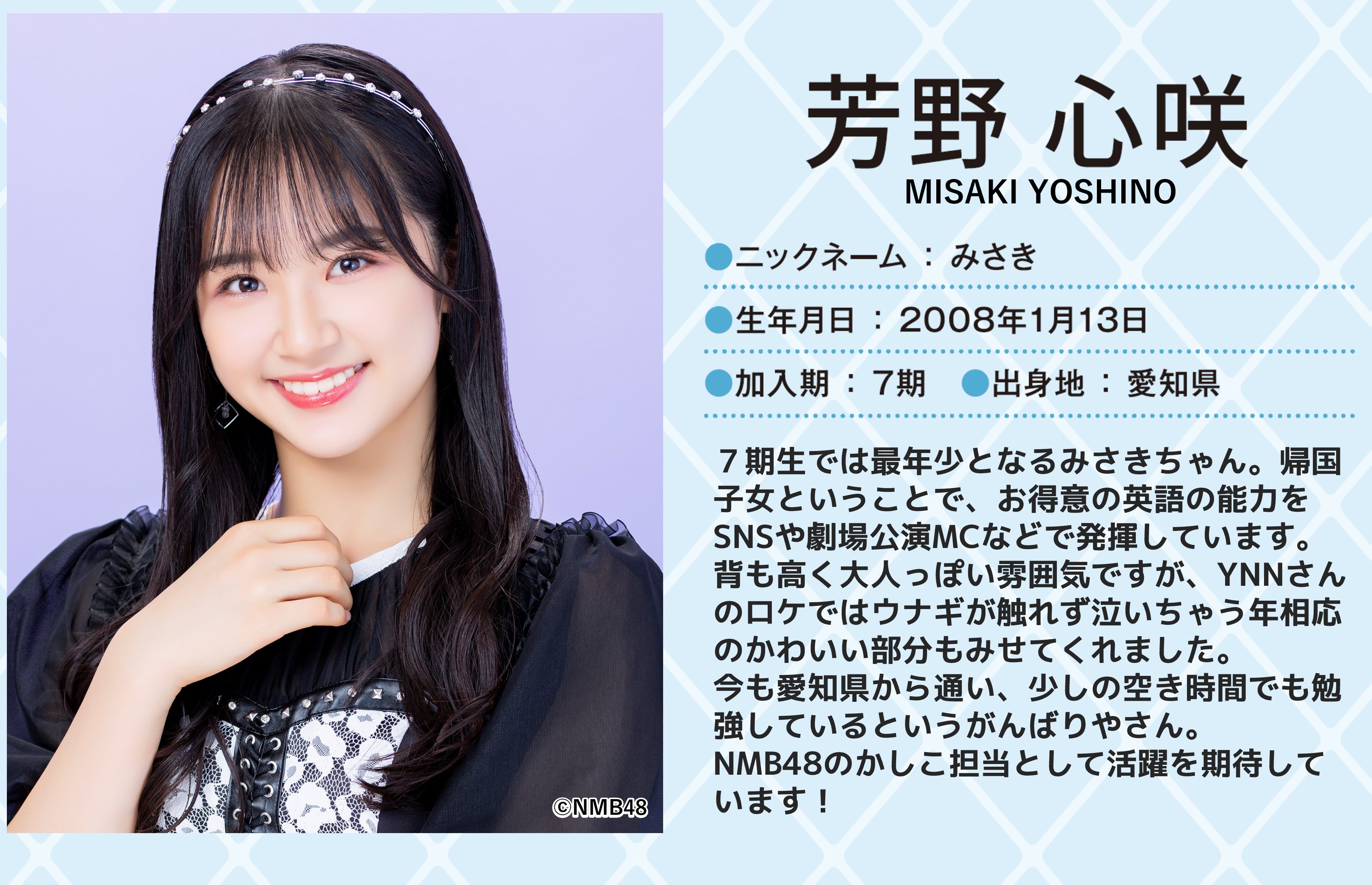 NMB48 芳野心咲 直筆サイン入り 生写真 NMB48 芳野心咲 生写真✩.*˚直筆 February A
