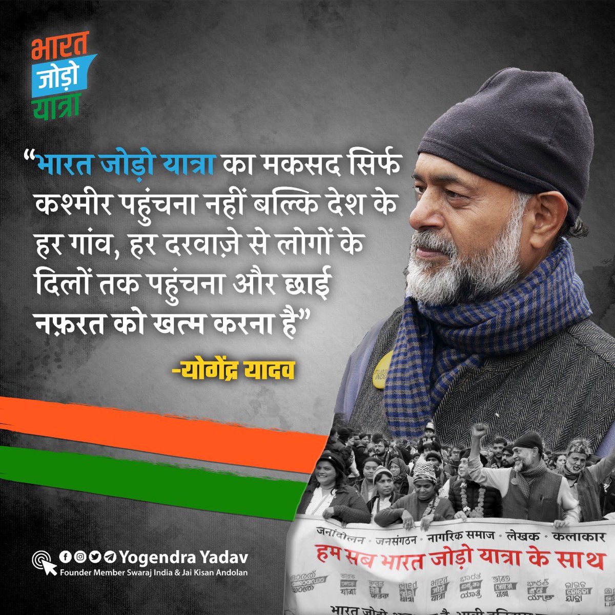 _YogendraYadav's tweet photo. यात्रा को कश्मीर की अपनी मंजिल से भी मीलों आगे जाना है — उसे हर हिन्दुस्तानी के दिल और दिमाग तक पहुंचना है.

#BharatJodoYatra https://t.co/PVH1vFIBd1