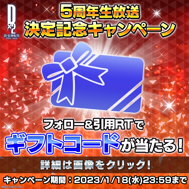 d2megaten's tweet photo. ◢◤◢◤◢◤◢◤◢◤◢◤◢◤
  #D2メガテン 公式生放送
       1/18(水)20時開始!!
   https://t.co/qcoThSHUfK
◢◤◢◤◢◤◢◤◢◤◢◤◢◤

💰生放送決定記念キャンペーン開催💰

▼参加方法
①@d2megaten をフォロー
②このツイ��トを引用RT
1/18(水)23:59まで

#D2メガテン5周年生放送