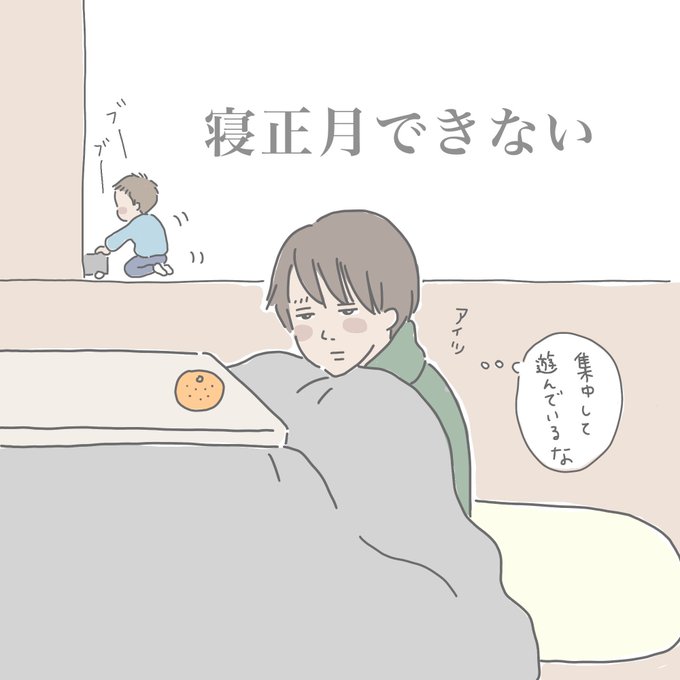 もしも私が死にかけても全力で蘇生してくれそうな四男とのお正月。
(続きあるよ) 
