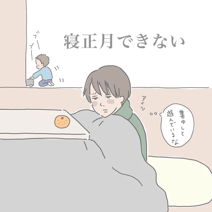 もしも私が死にかけても全力で蘇生してくれそうな四男とのお正月。
(続きあるよ) 