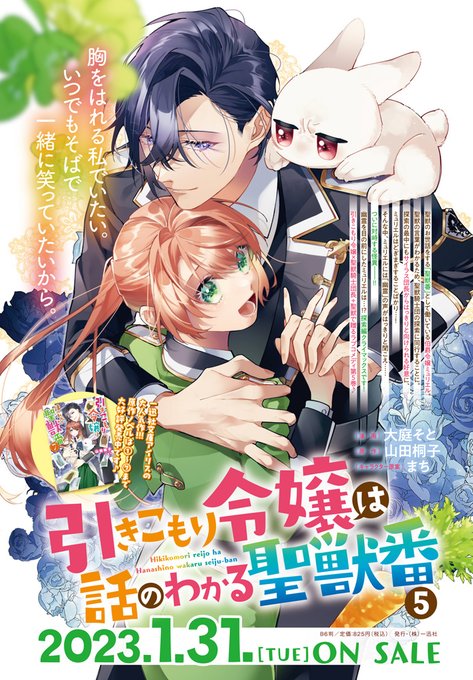 引きこもり令嬢は話のわかる聖獣番 の評価や評判 感想など みんなの反応を1週間ごとにまとめて紹介 ついラン