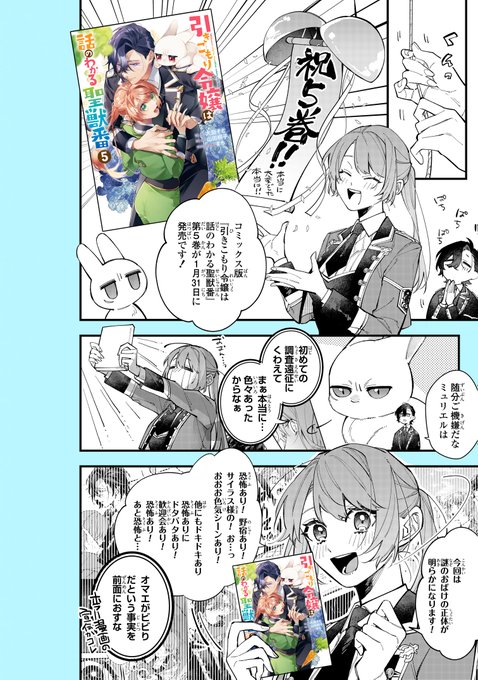 引きこもり令嬢は話のわかる聖獣番 の評価や評判 感想など みんなの反応を1週間ごとにまとめて紹介 ついラン