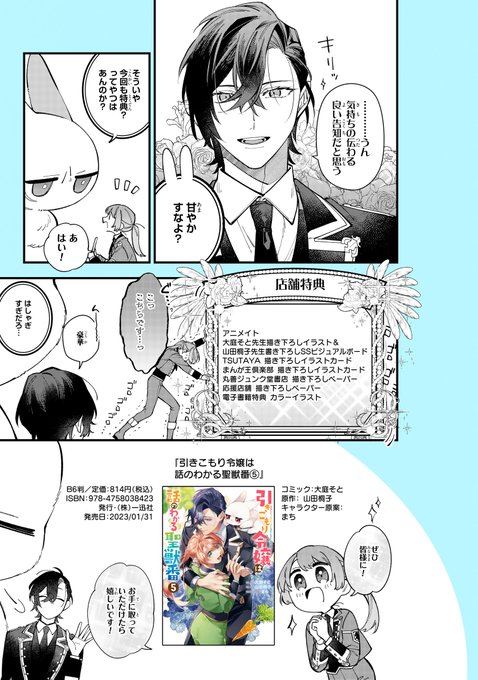 引きこもり令嬢は話のわかる聖獣番 の評価や評判 感想など みんなの反応を1週間ごとにまとめて紹介 ついラン